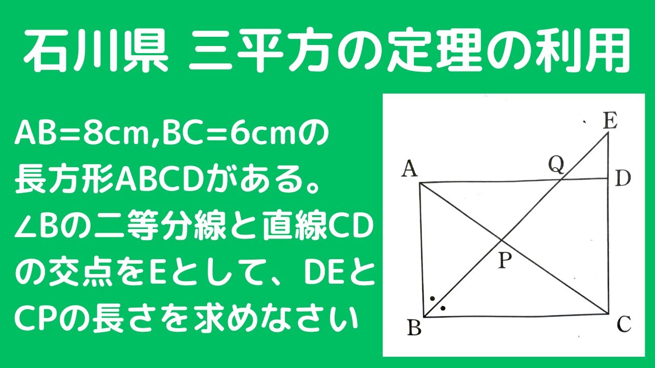 三平方の定理の利用：石川県 【全国入試問題解法】