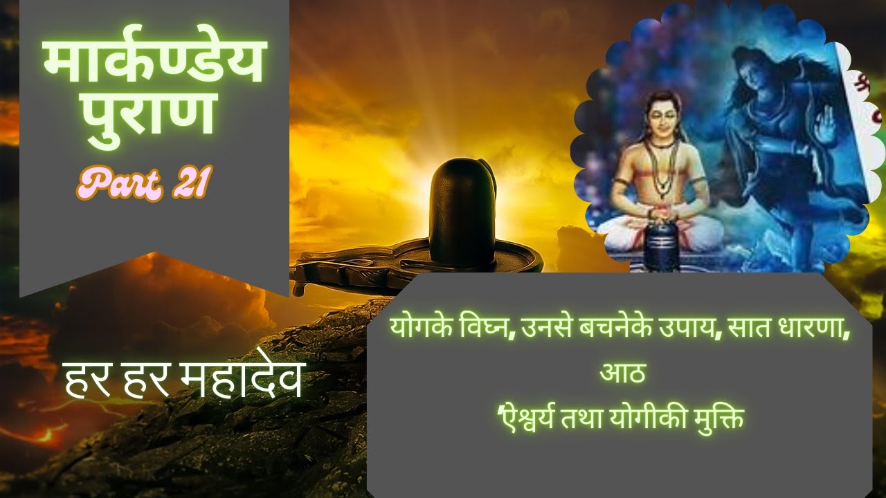 Markandeya Purana - Part 21 | मार्कण्डेय पुराण | Complete Story in HINDI