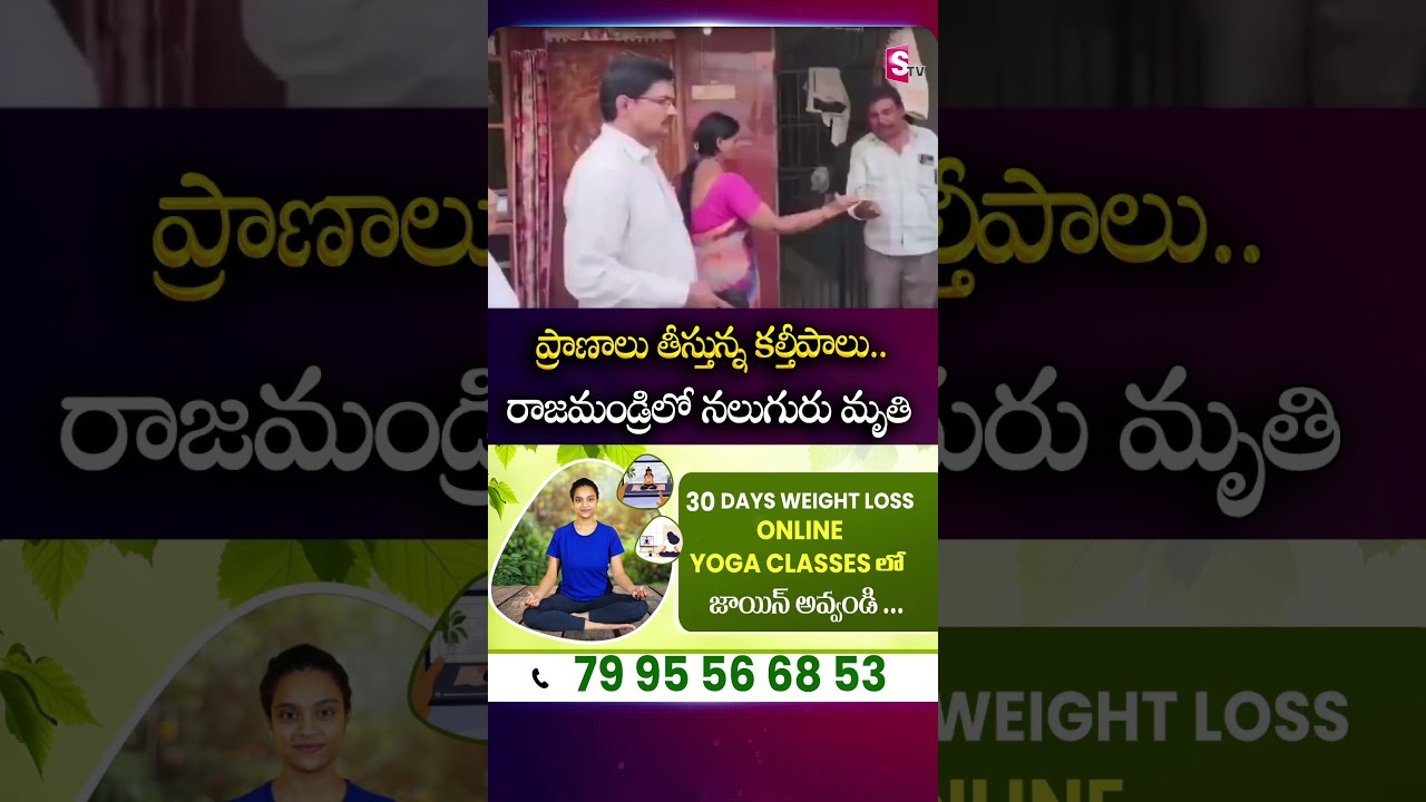 ప్రాణాలు తీస్తున్న కల్తీపాలు.. #adulteratedmilk #rajamundry #people #suffering #milk | SumanTv Sai