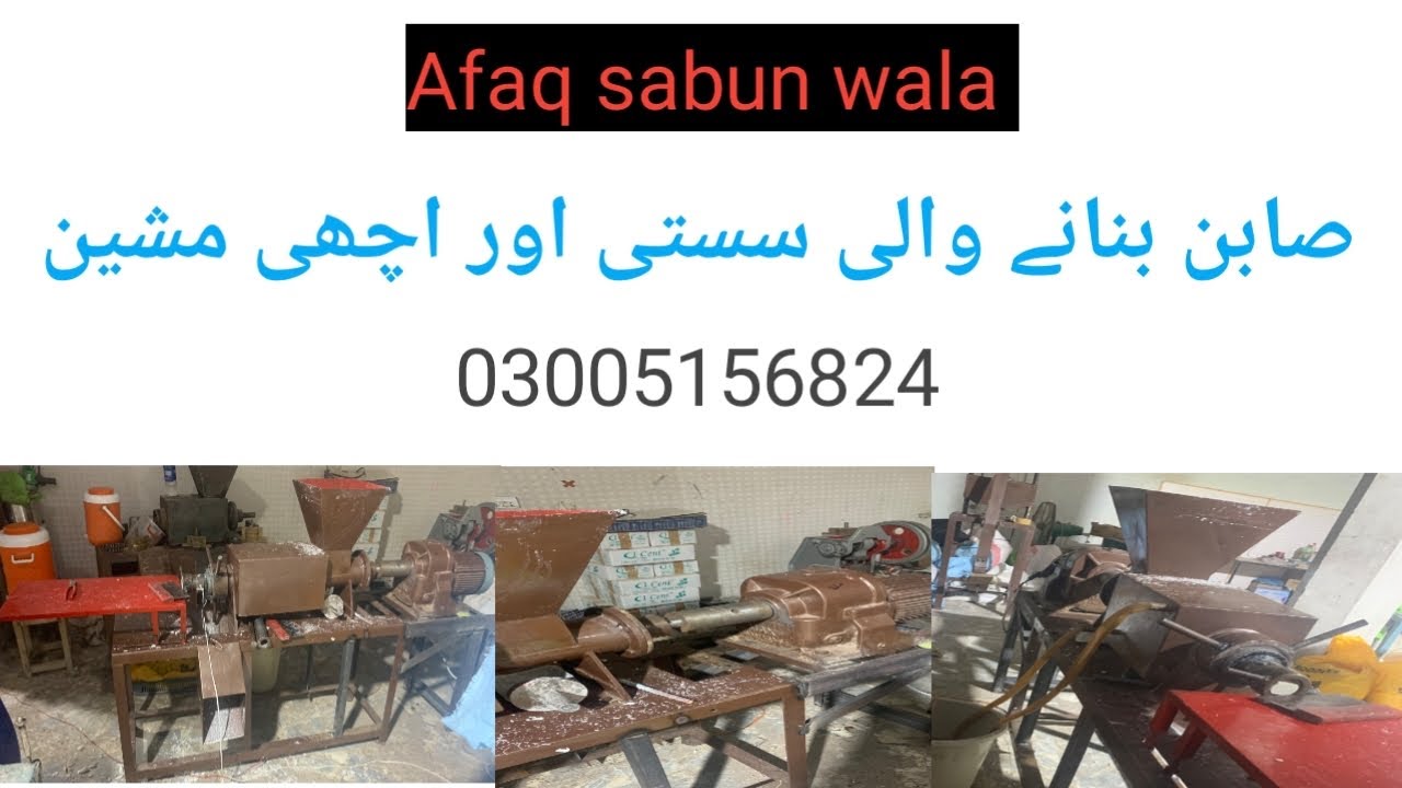 Small Size Big Function Soap Making Machine  //Afaq sabun wala // Made in Pakistan￼ 03005156824