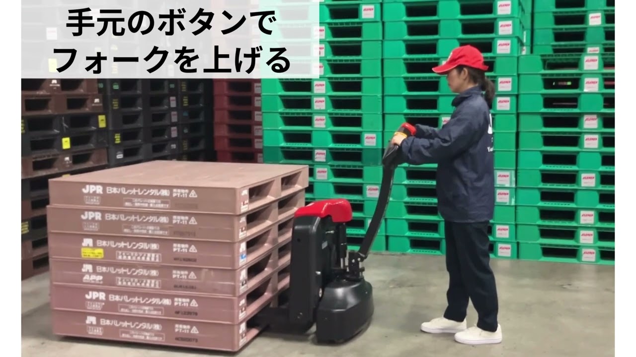 【JPR日本パレットレンタル】のパレットでも使える！電動ハンドリフトでパレット運搬40秒動画！