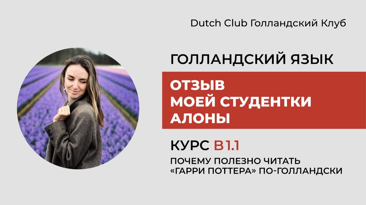 Почему полезно читать Гарри Поттера по-голландски и о своем пути в голландском. Отзыв с Алоной.