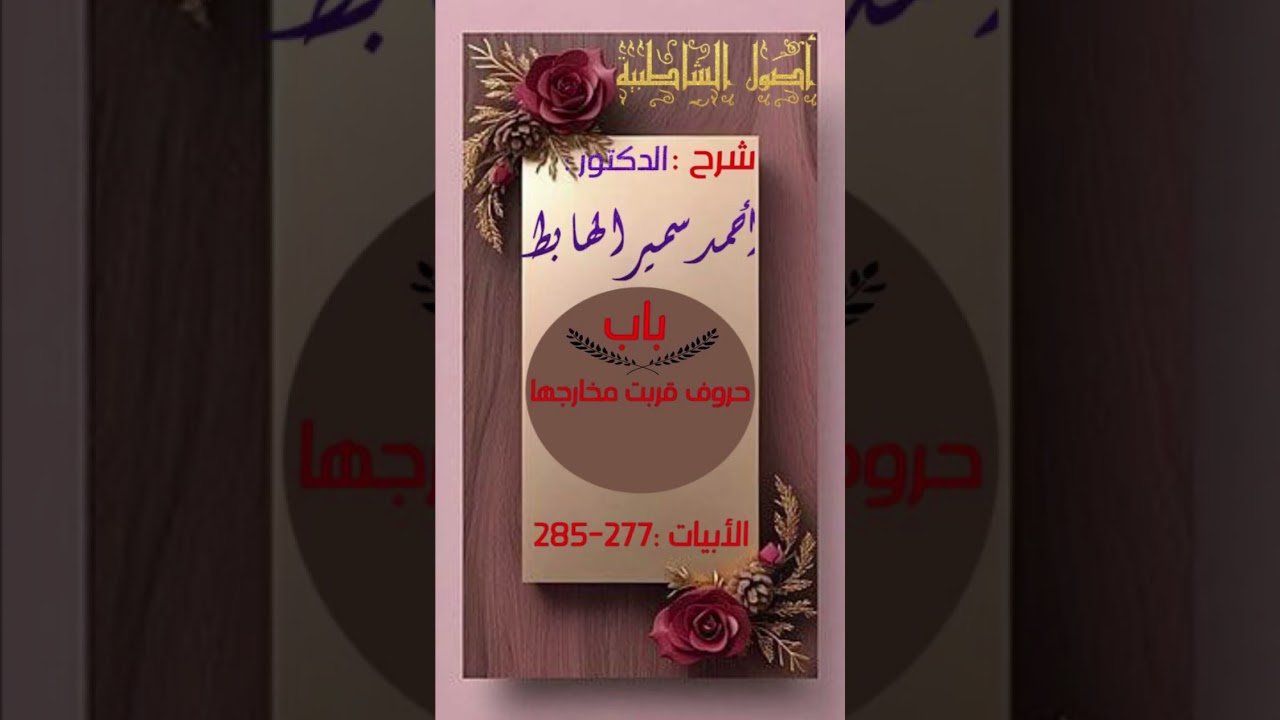 باب حروف قربت مخارجها 