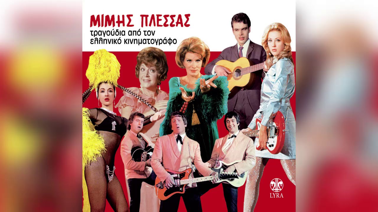 Μαίρη Χρονοπούλου - Του αγοριού απέναντι - Official Audio Release