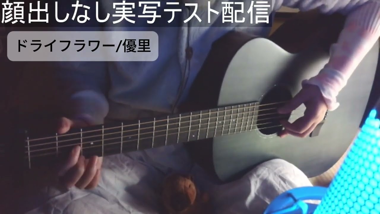 ドライフラワー/優里 covered by ボンハム (Twitch配信実写アーカイブ2025.01.13)