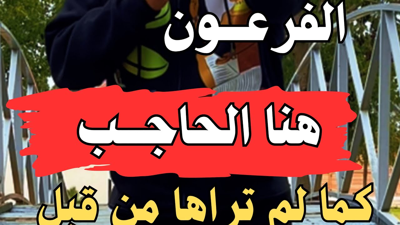 مدينة مغربية روعة مخبية وسط الجبال  #الحاجب #الفرعون_المصري_a7mos #المغرب #elhajeb