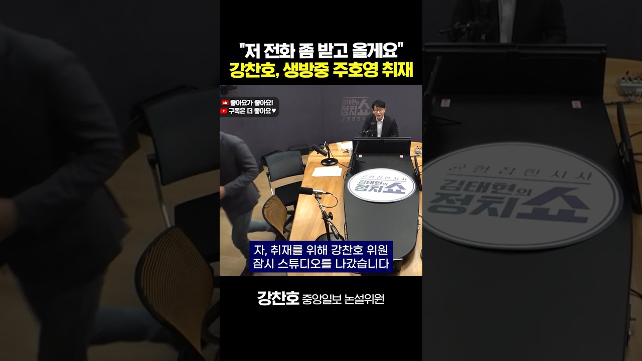 강찬호가 전한 주호영의 분노 