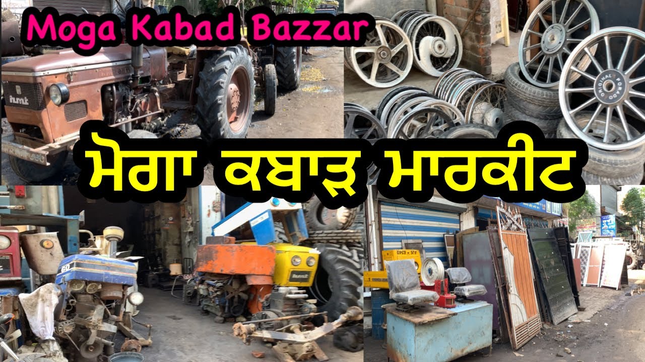 ਮੋਗਾ ਕਬਾੜ ਬਜਾਰ ॥ Moga Kabad Bazzar | Tractor Spare Parts ! Bike Spare Parts