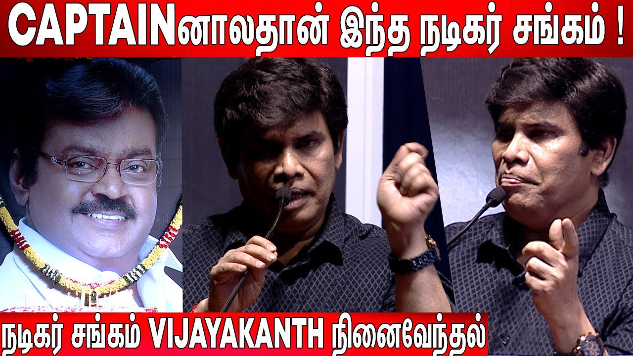 💔Emotional ஆகிட்டேன் ! Anandraj 😭Emotional Speech at Nadigar Sangam Vijayakanth Memorial Gathering