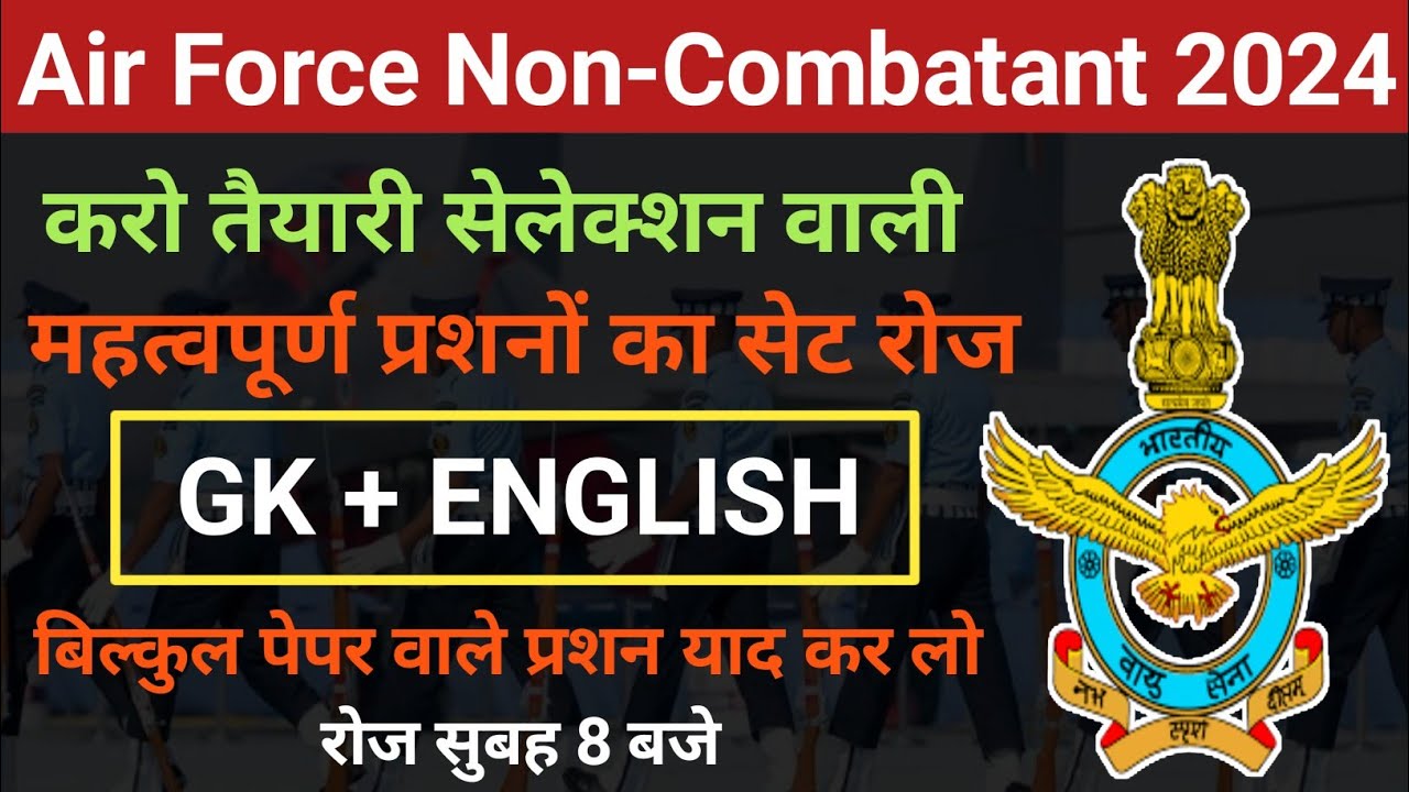 🔥Air Force Non Combatant 2024 | GK GS Important Question 2024 | GK Practice Set |English Practic Set