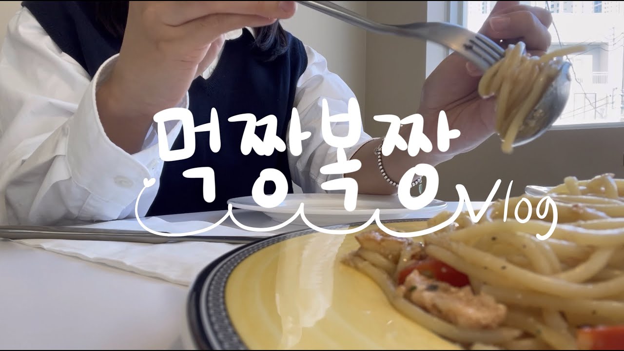 부산 일상ㅣ먹짱의 일상 (파스타빌라, 원컵어제이, 우성돈까스), 에어팟프로 개봉기