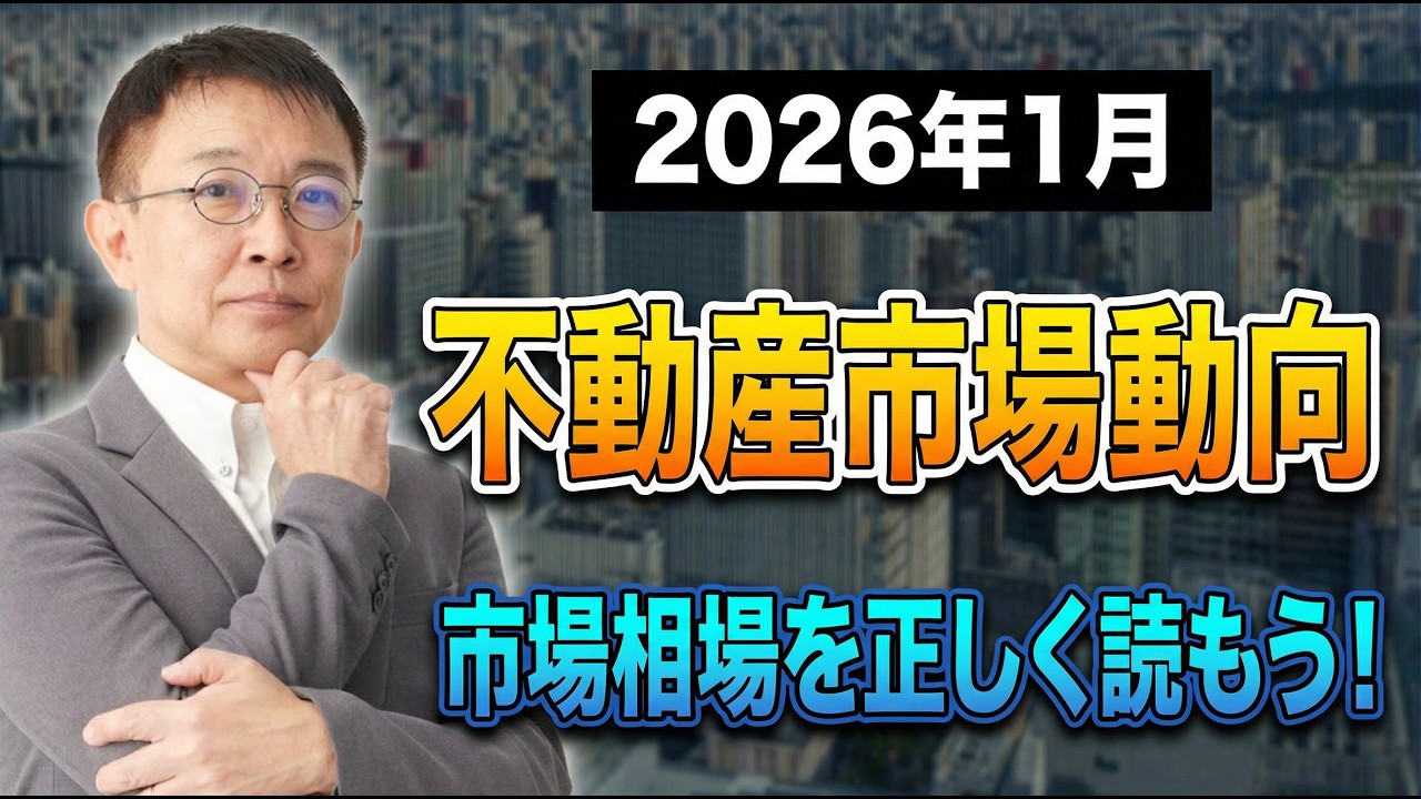 【速報】東日本レインズ1月速報値発表！不動産市場の最新動向を徹底解説
