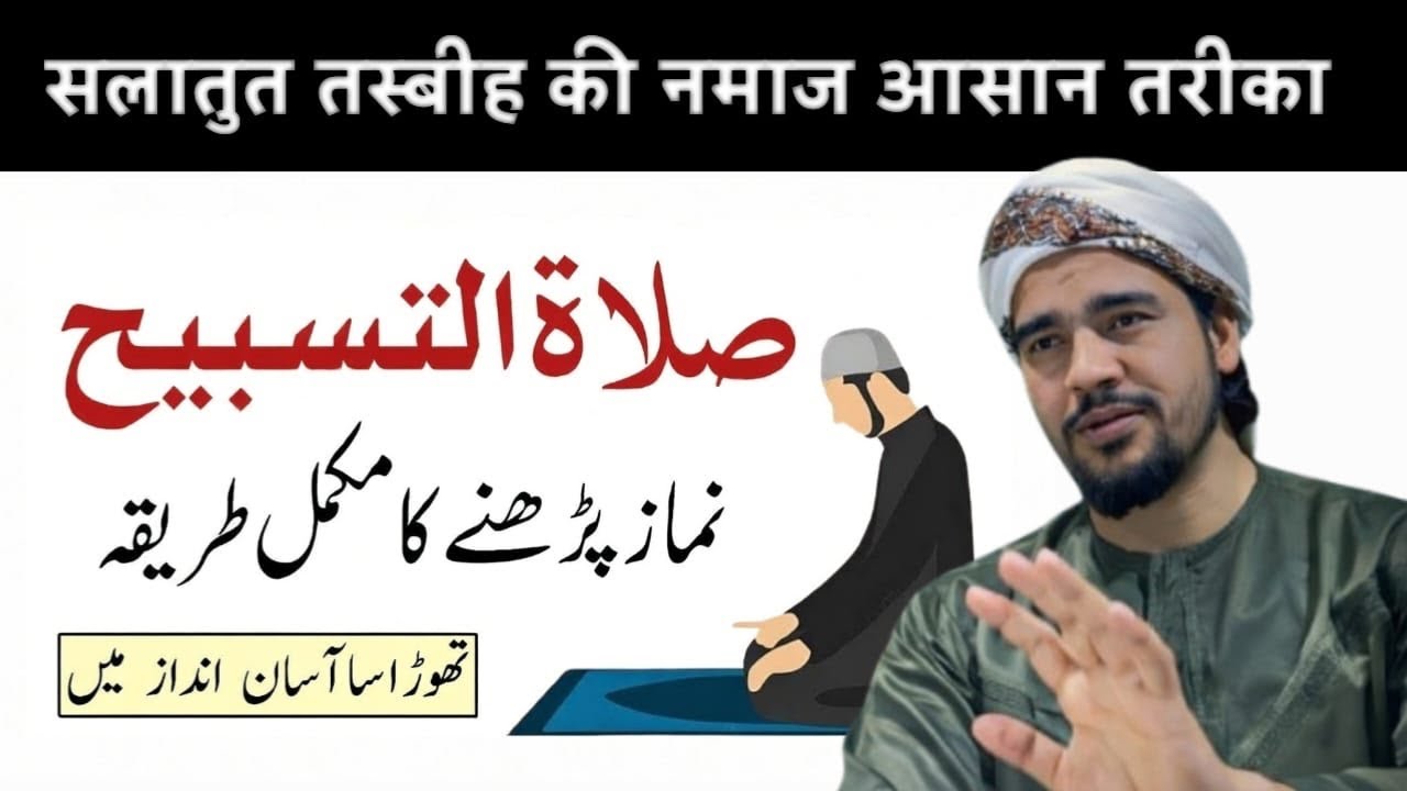 Salatut Tasbih ki Namaz kese padhe ! Salatut tasbih ka Asan Tarika Ahmad Rasool qasmi ! 