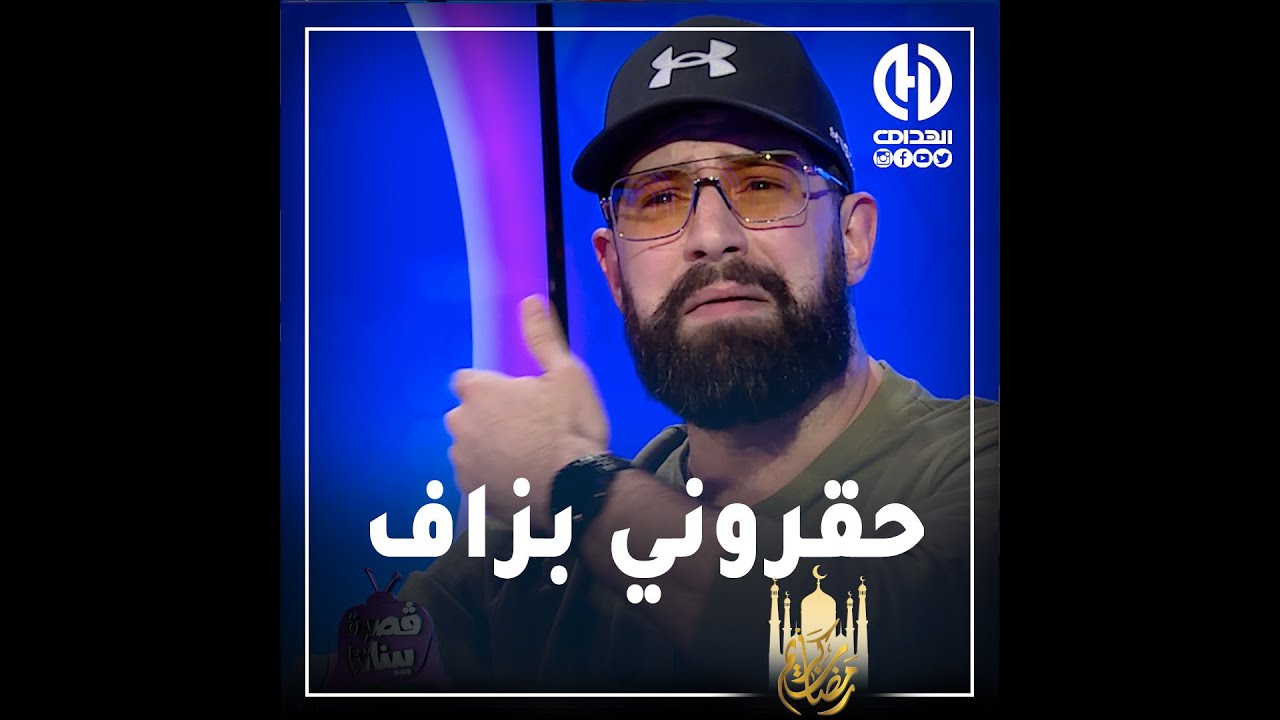 رمزي  يبكي بحرقة : “ هادي ماننساهاش كامل و راني داير كابتير   رايح تكون كادر “