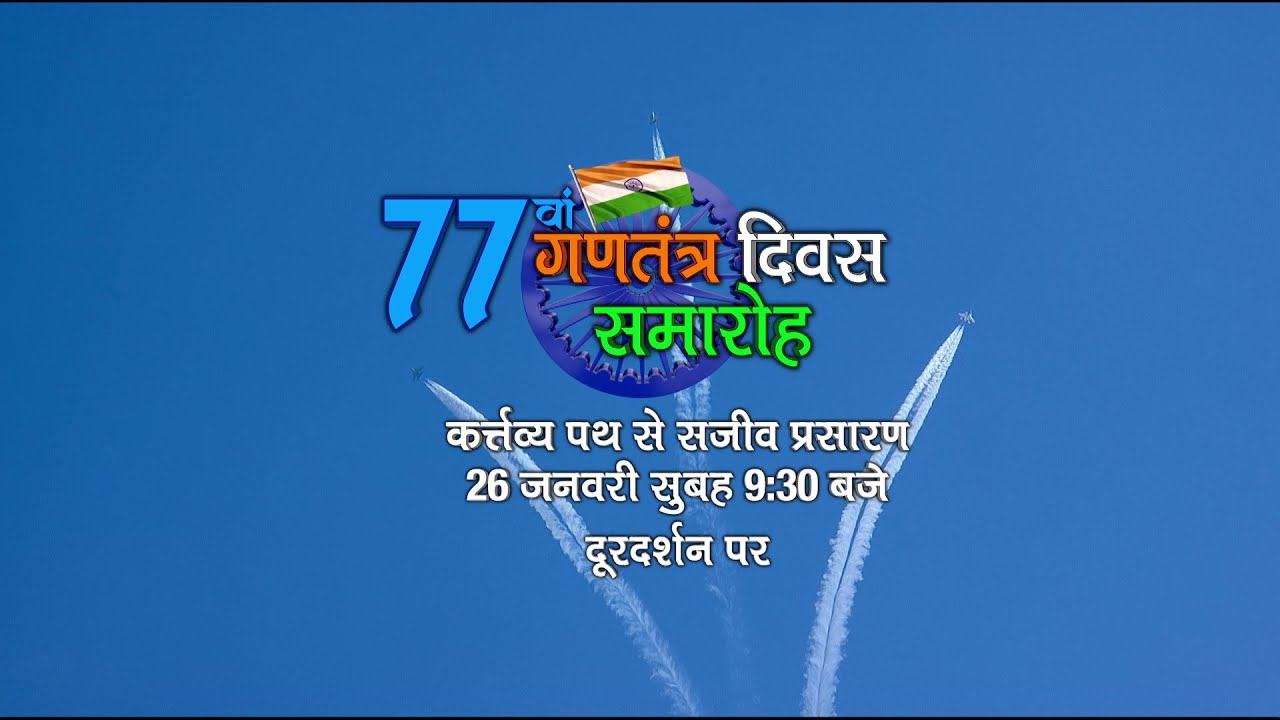 Republic Day Parade 2026 LIVE | गणतंत्र दिवस समारोह | Kartavya Path Parade | 26 January Parade LIVE