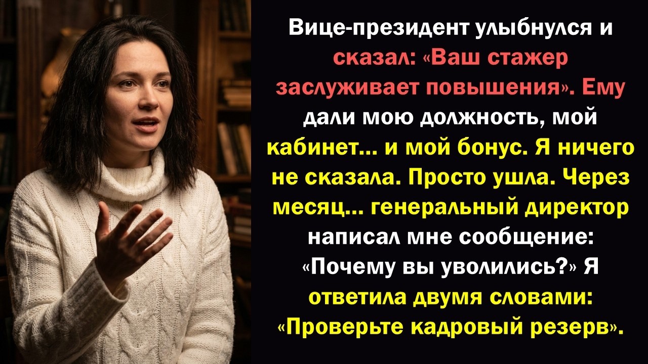 Мой начальник повысил его в должности… А потом клиенты стали звонить мне?
