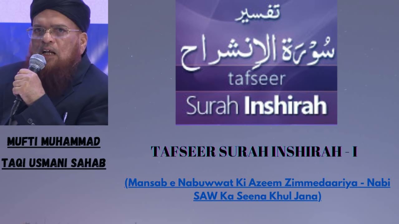 Mufti Taqi Usmani | Tafseer e Quran Surah Alam Nashrah  - part 1