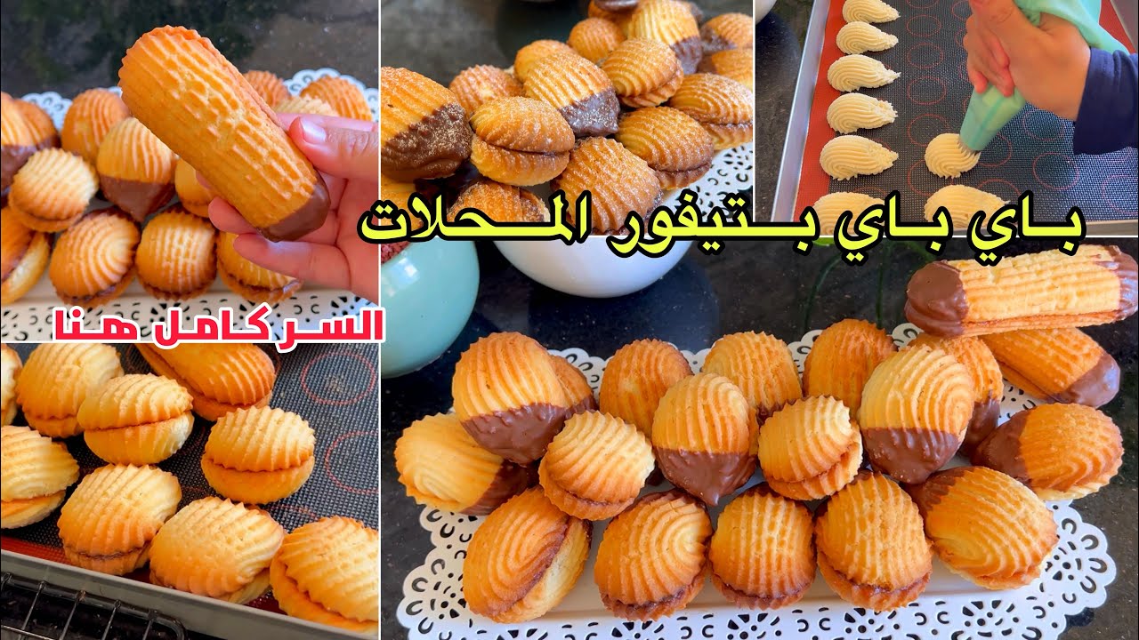 جميع اسرار نجاح البتيفور هنا ✅ نوعدك راح تتعلمي بتيفور المحلات بعد الفيديو هذا 🤩 تابعي للنهاية
