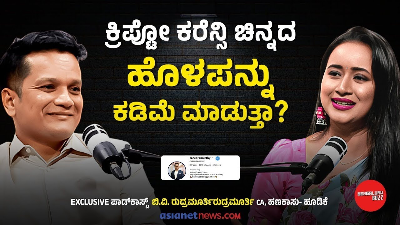 ಚಿನ್ನದ ದರ ನಾಗಾಲೋಟ: ಅಂತರಾಷ್ಟ್ರೀಯ ಮಾರುಕಟ್ಟೆ ಪರಿಣಾಮ! | CA Rudramurthy BV With Bhavana Nagaiah