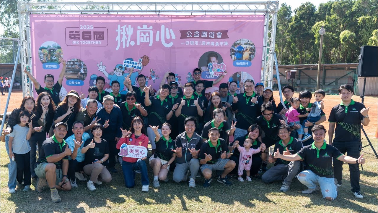 【Bobi活動精華】 2025第六屆天使盃揪崗心公益園遊會