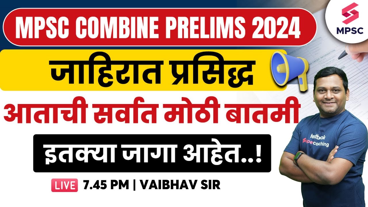 MPSC Combine Prelims 2024 जाहिरात प्रसिद्ध | MPSC Combine Group B & C Notification Out | Vaibhav Sir