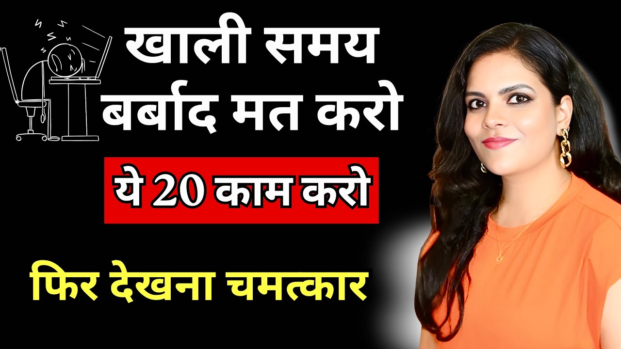 Free Time में ये 20 काम शुरू करो | Life बदल जाएगी 💯| Motivation 