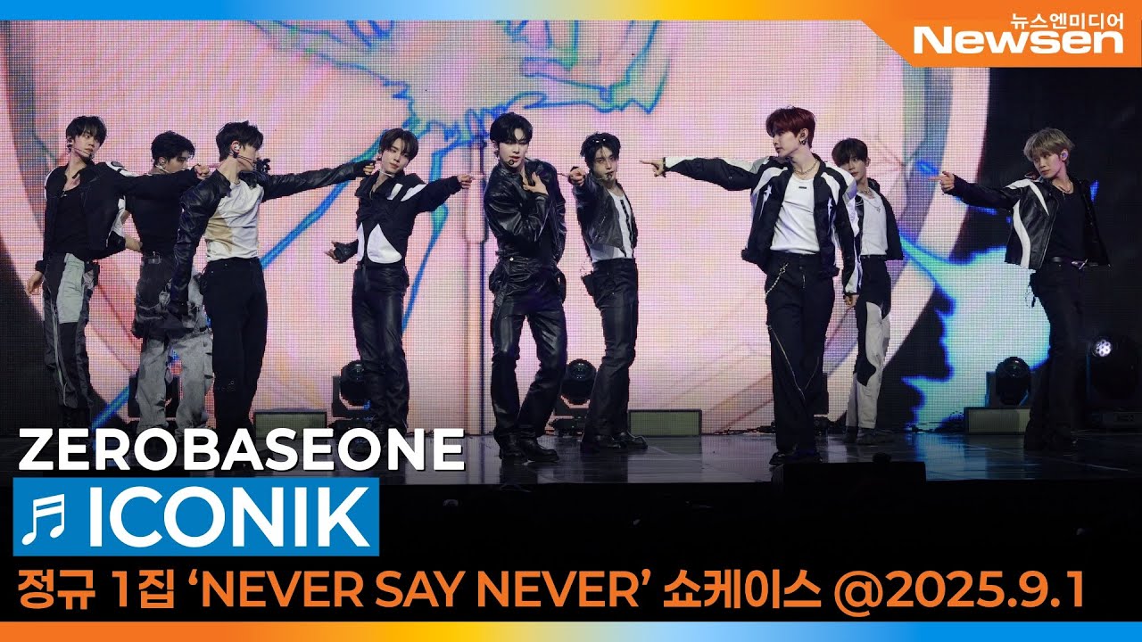 제로베이스원(ZEROBASEONE), ‘ICONIK’ 쇼케이스 무대 🎶 ZEROBASEONE Showcase Stage 2025.9.1 Newsen
