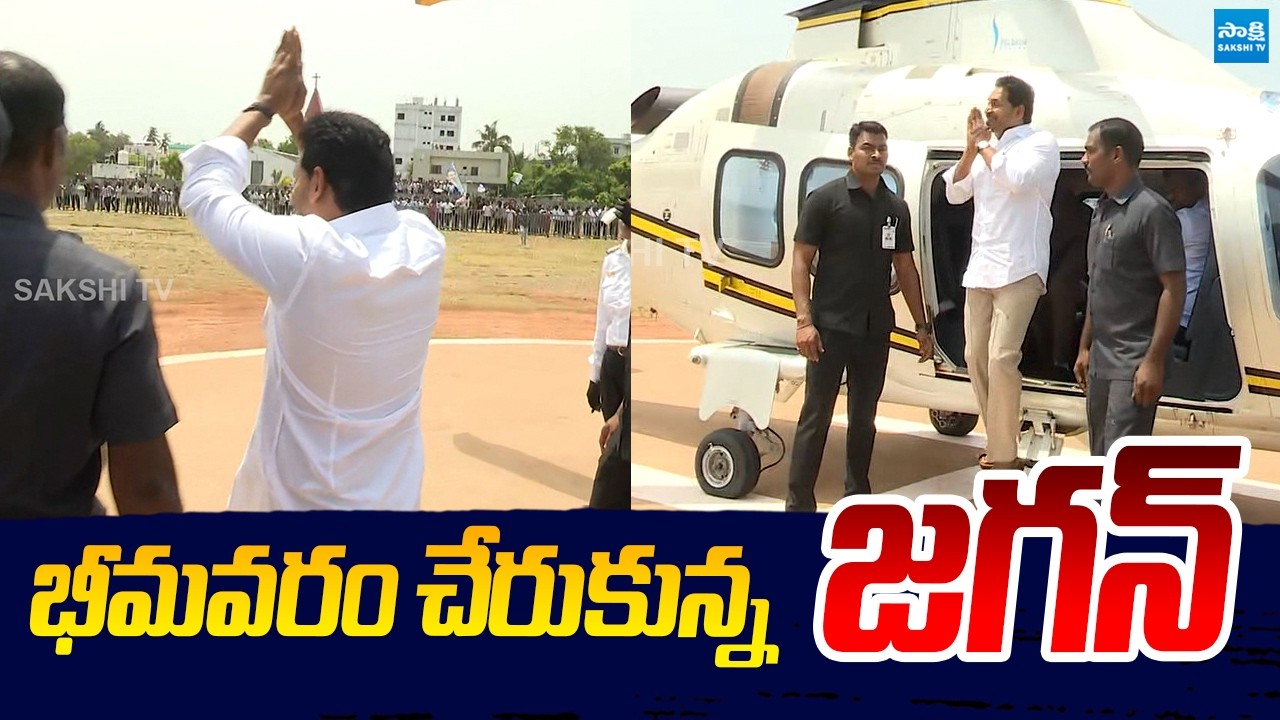 YS Jagan Helicopter Visuals At Bhimavaram | YS Jagan Bhimavaram Tour | Sakshi TV Live