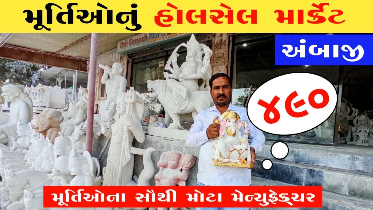અંબાજીનું મૂર્તિ માર્કેટ | Ambaji murti bhandar | koteshwar ambaji | murti market Gujarat | Ambaji
