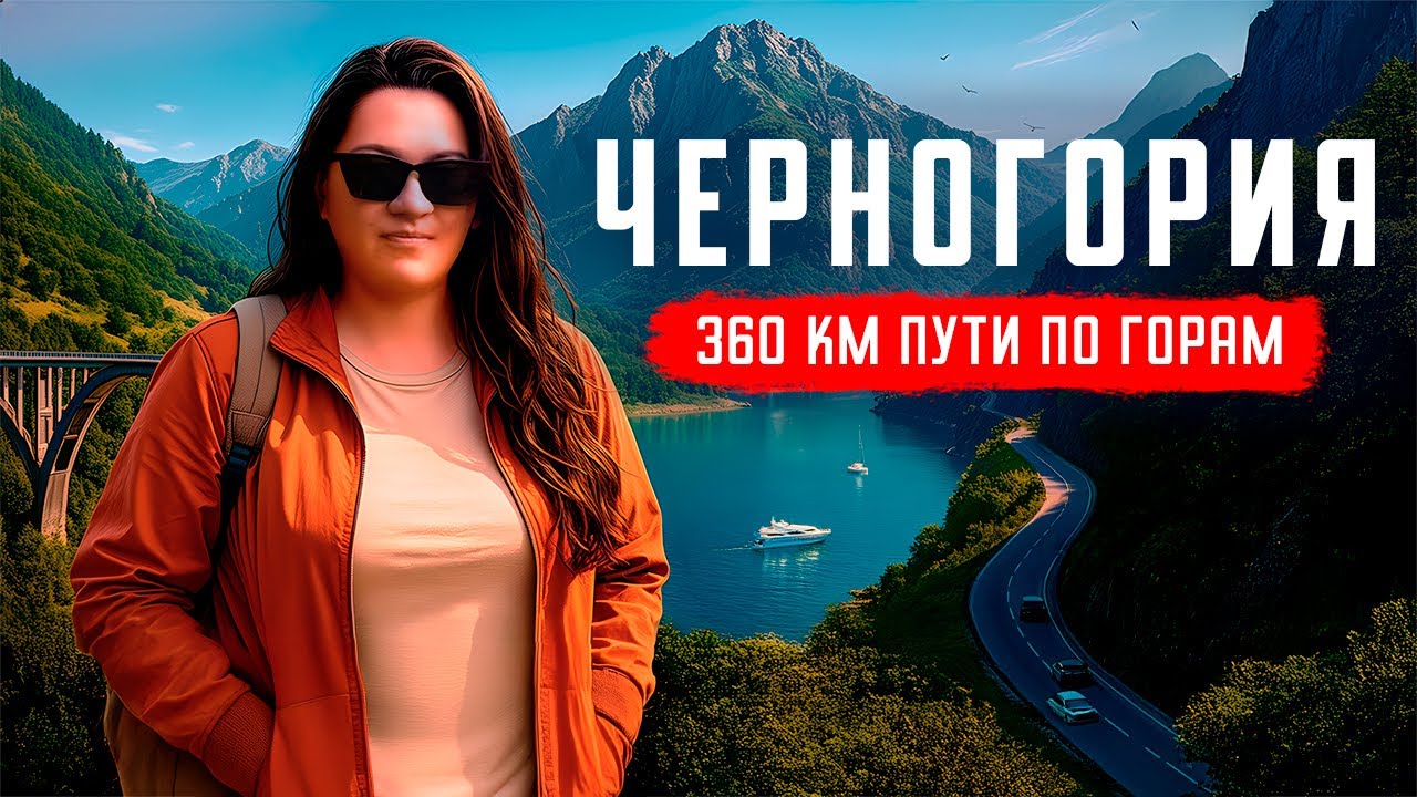 Большое автопутешествие: Черное озеро, БЕЗУМНЫЕ серпантины и десятки овец