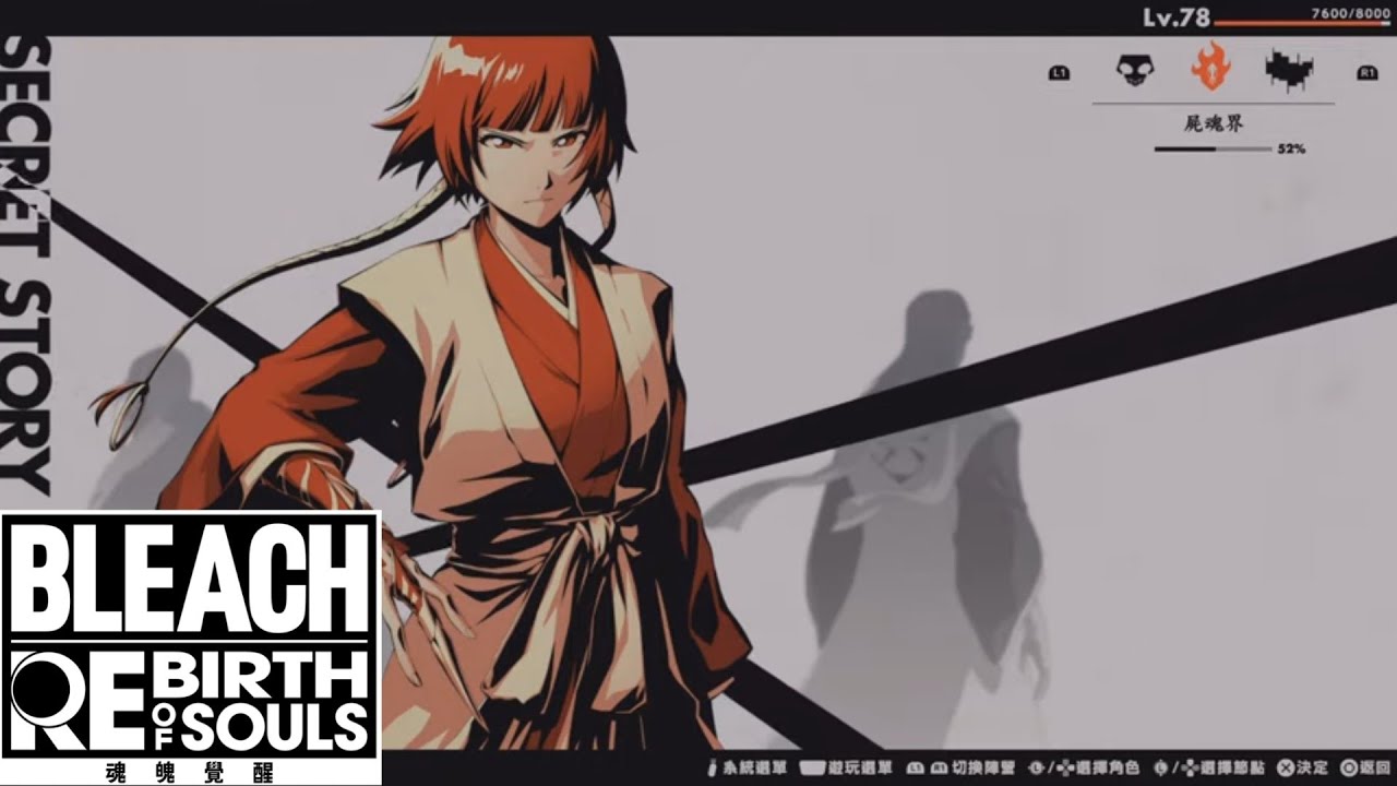 BLEACH 魂魄覺醒 隱藏劇情 屍魂界篇 碎峰