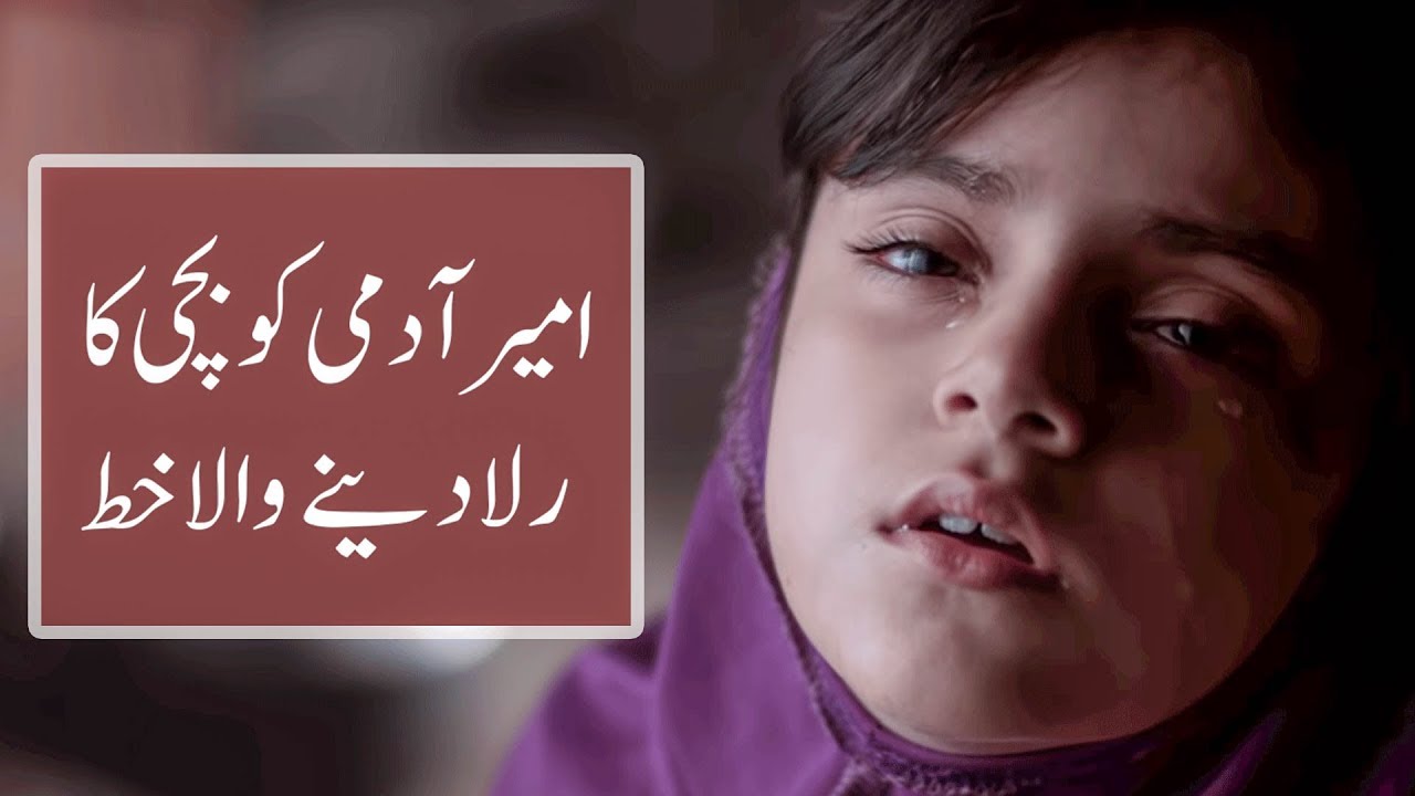 Bacchi ka Letter Ameer Admi ko | Rulani wali Khani |  Emotional Video