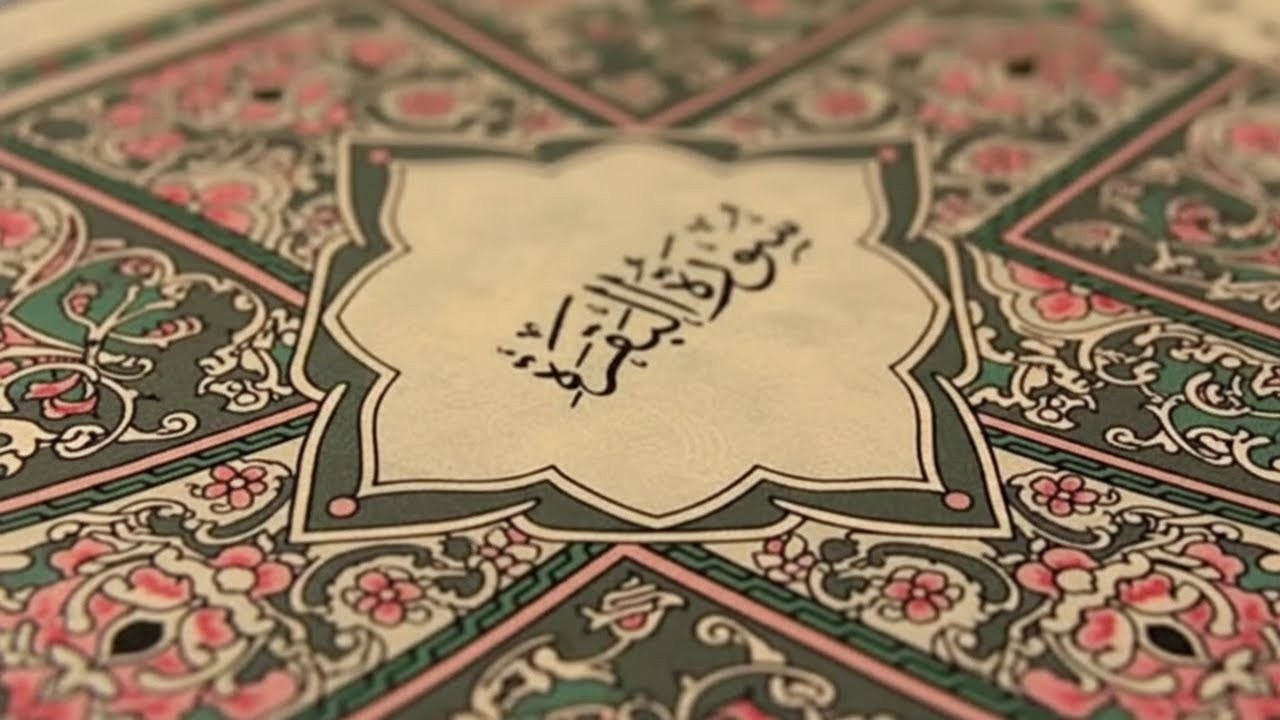 سورة البقرة كاملة | القارئ احمد العجمي | Surah Al-Baqarah Complete – Ahmad Al-Ajmi”