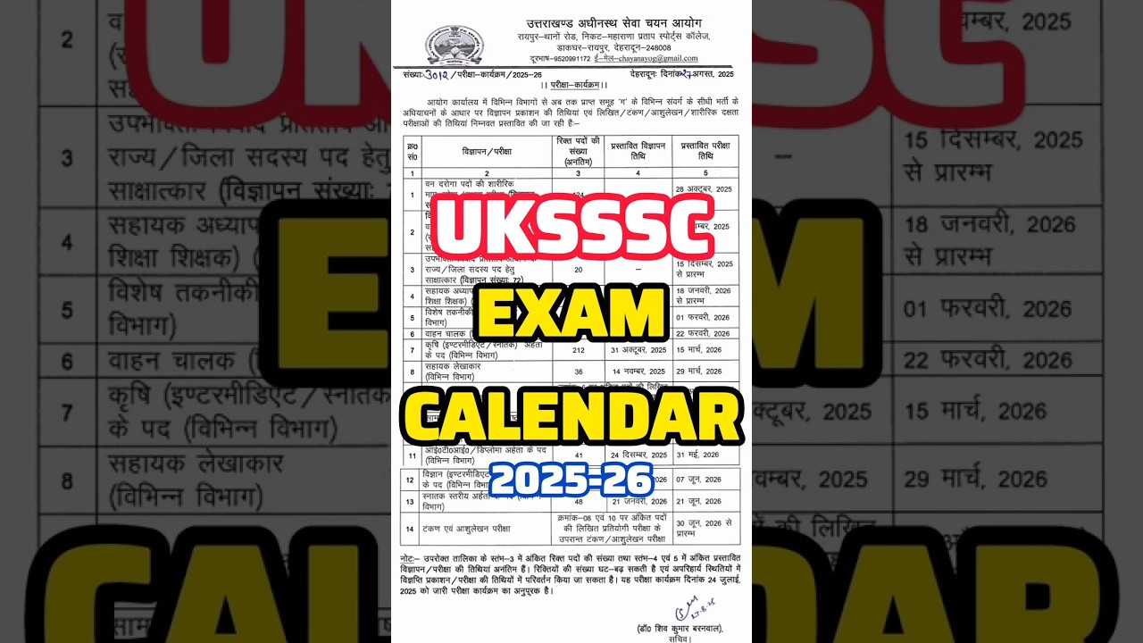 New Exam Calender uksssc / ukpsc 2025-26 #uksssc #ukpsc #examcalendar #exam @pithoragarh0km #uk