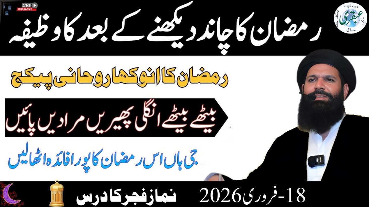 Ramzan Ka Chand Dekh Kar Ye Wazifa Karo | Aulad Ki Kamyabi Ka Qurani Raaz | Ubqari Azmuda Amal