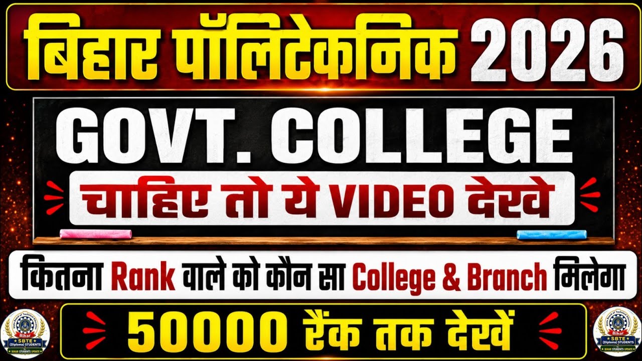 BIHAR POLYTECHNIC 2026 | कितना Rank पर कौन सा Govt College मिलेगा? | COLLAGE & BRANCH WISE CUTOFF ||