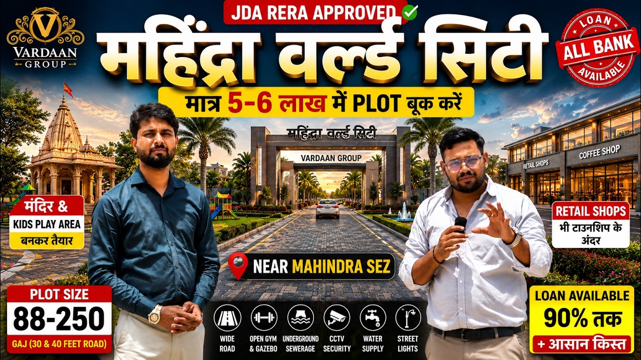 मात्र ₹5-6 लाख में Plot | Mahindra sez के पास | JDA Rera Approved Plots | Property In Jaipur