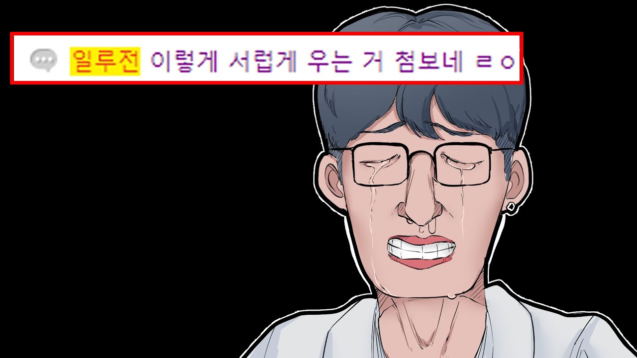 드디어 공개하는 '일루전의 눈물' 사건