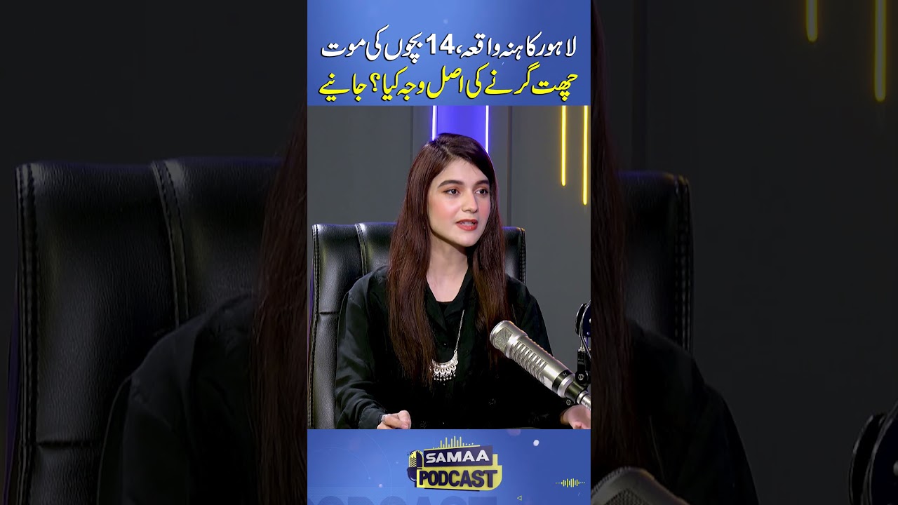 Lahore Kahna Tragedy: 14 Children Dead &mdash; What Caused the Roof Collapse? Find Out | Samaa Podcast
