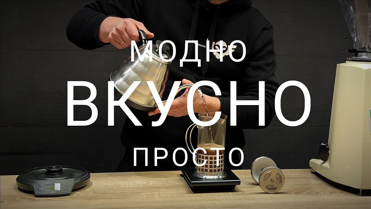 Рецепт вкусного кофе во френч-прессе. Секрет приготовления 