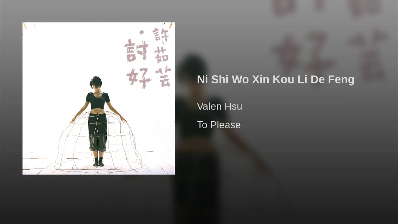 你是我心口裡的風