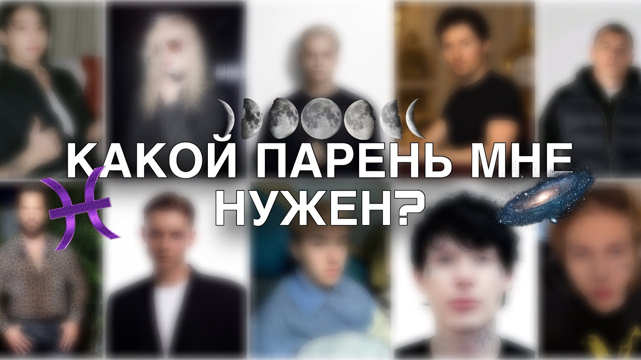 Типаж мужчины в женской натальной карте