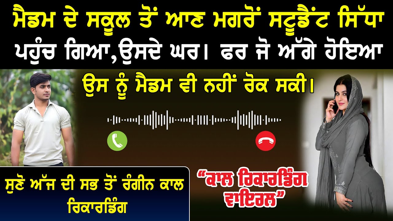 Punjabi Viral Call 48 ! #punjabi #funny #callrecording