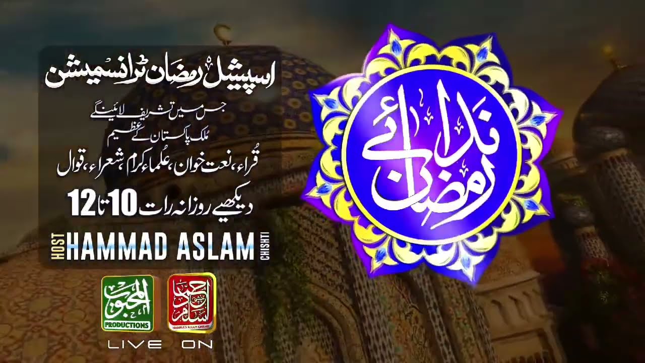 🌙✨ Nida-e-Ramazan | Live Mehfil with Hammad Aslam Chishti | Beautiful Naat & Soulful Reflections* ✨