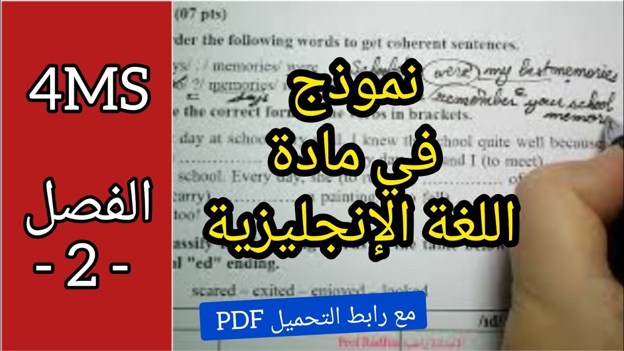 فرض الفصل الثاني في الانجليزية للرابعة متوسط