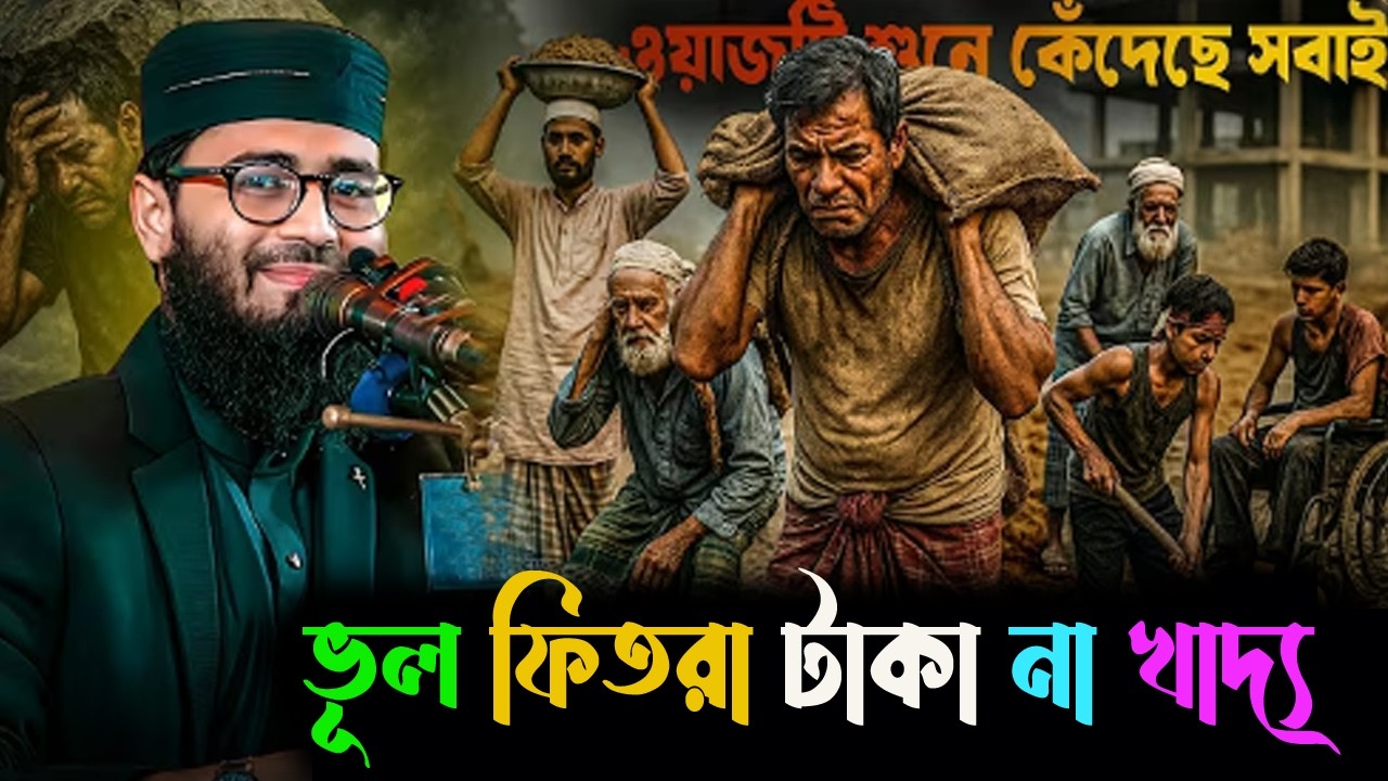 🛑✔মৃত্যুর ৪০দিন আগে যে ৩টি কথা মানুষ বারবার বলতে থাকে বলার কারণ কি?💞Abrarul Haque Asif26