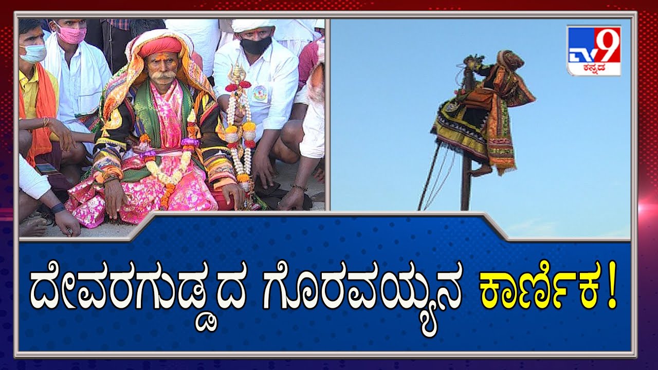 Devaragudda Goravaiah Karnika Has Indicated A New Hope And Prosperity
