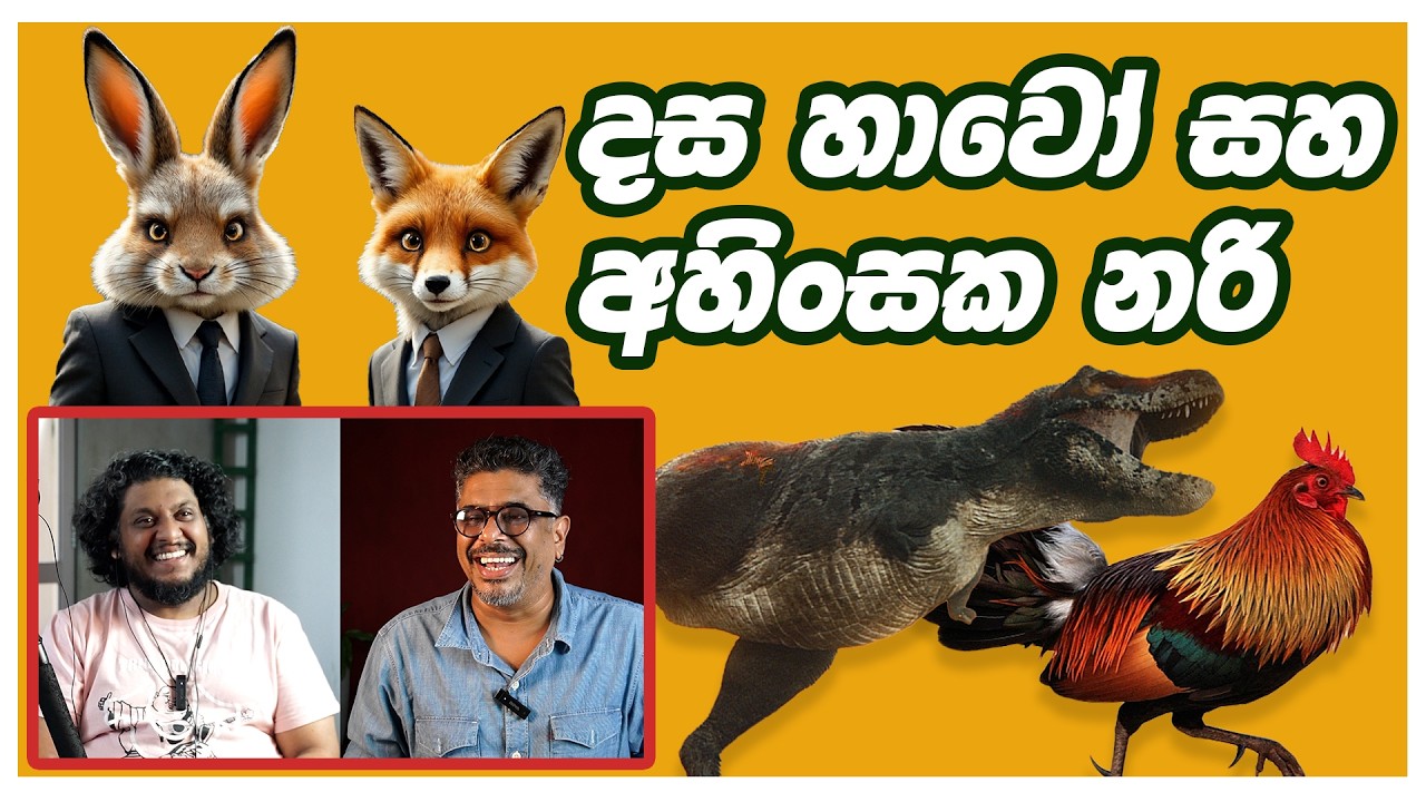 Bakannila _by Gune Aiya - දස හාවෝ සහ අහිංසක නරි