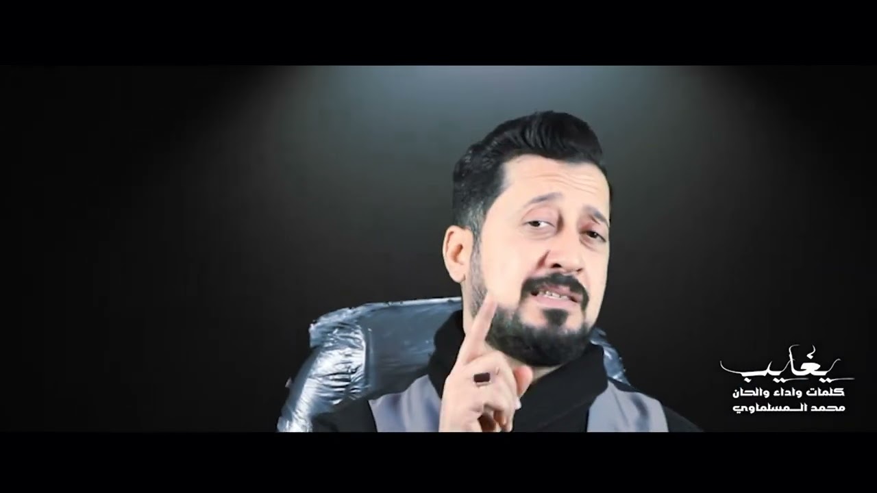 #غايب / محمد المسلماوي/ Video Clip 2026/ استديوهات رياحين العترة للإنتاج والتوزيع الفني 