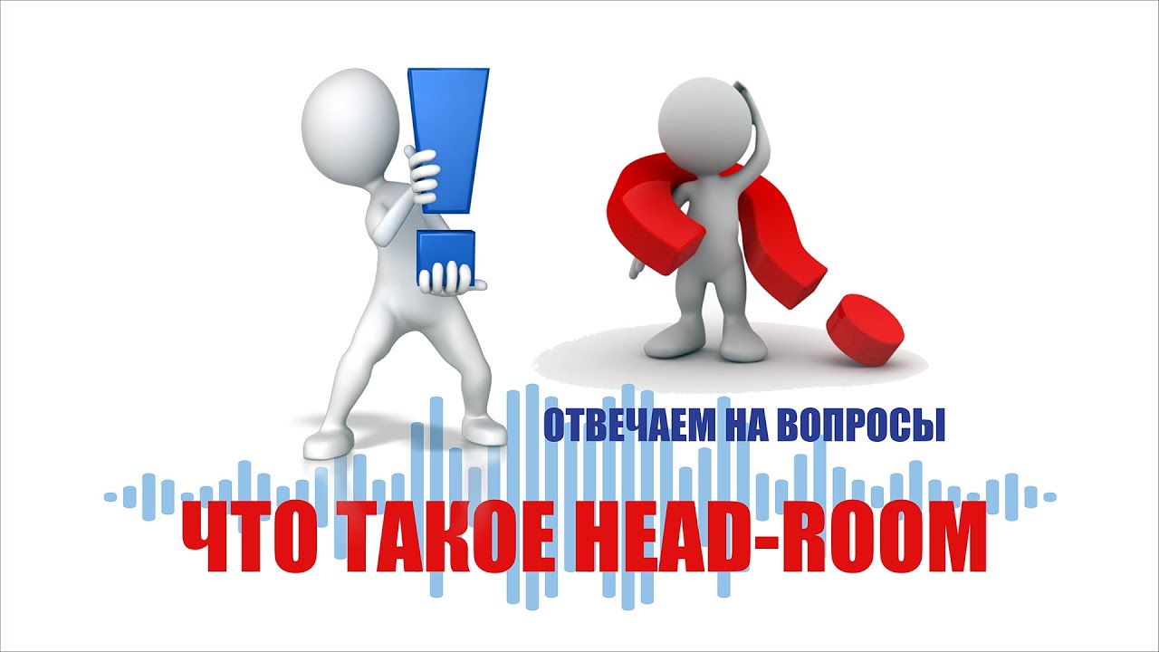 What is Headroom?
